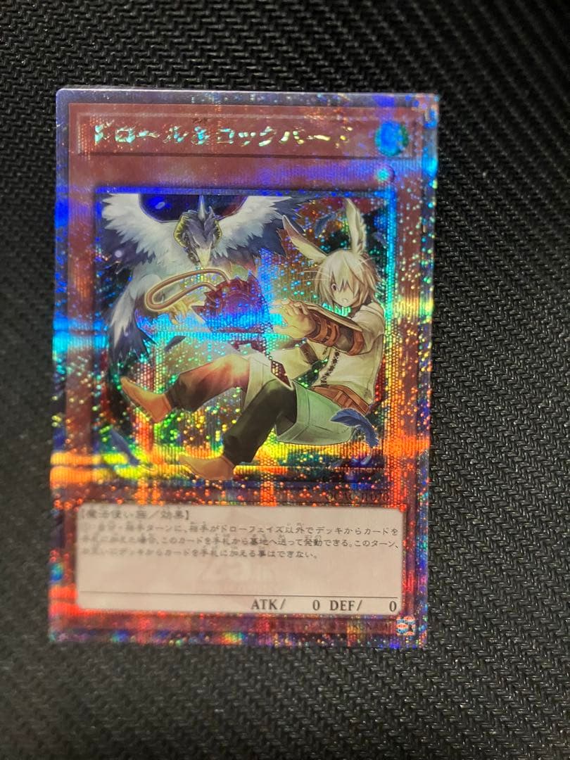 遊戯王 灰流うらら 屋敷わらし ドロール&ロックバード 25th クオシク