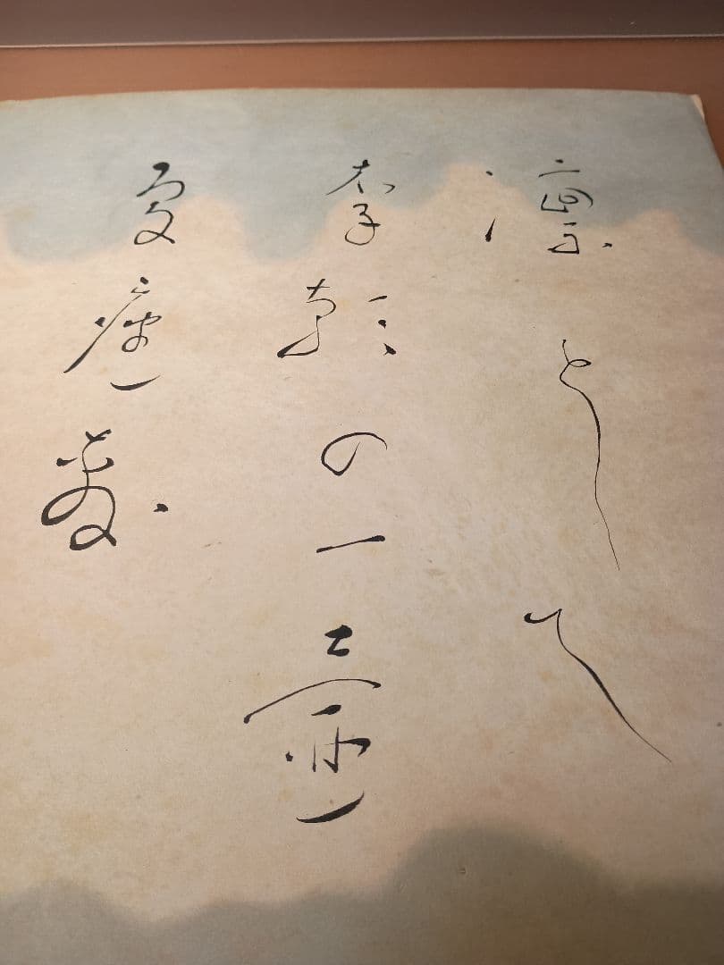 富安風生　色紙