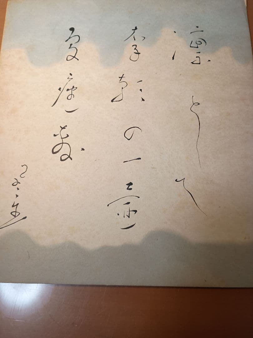 富安風生　色紙