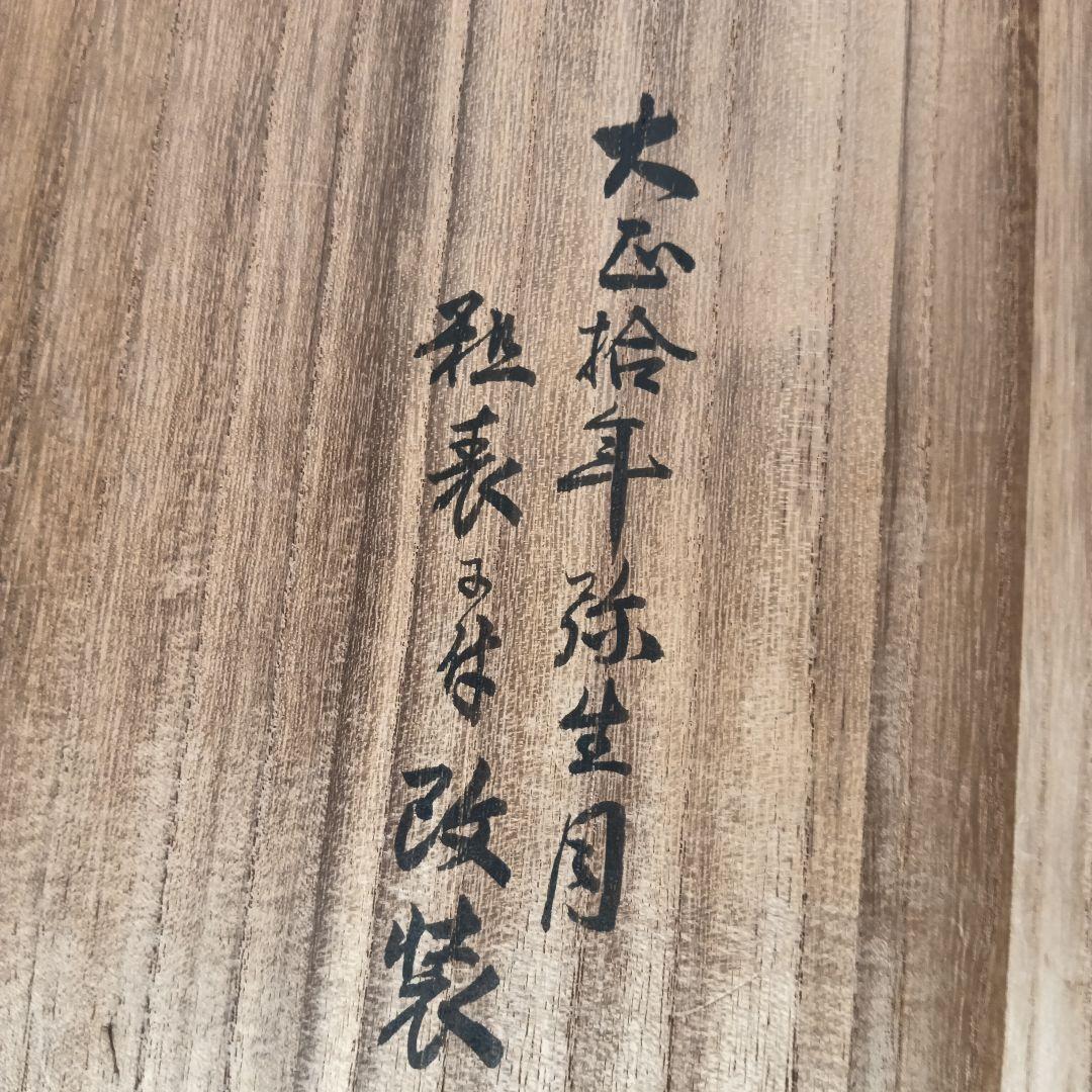 日本の掛軸 富士山と武士の絵3幅組２重箱