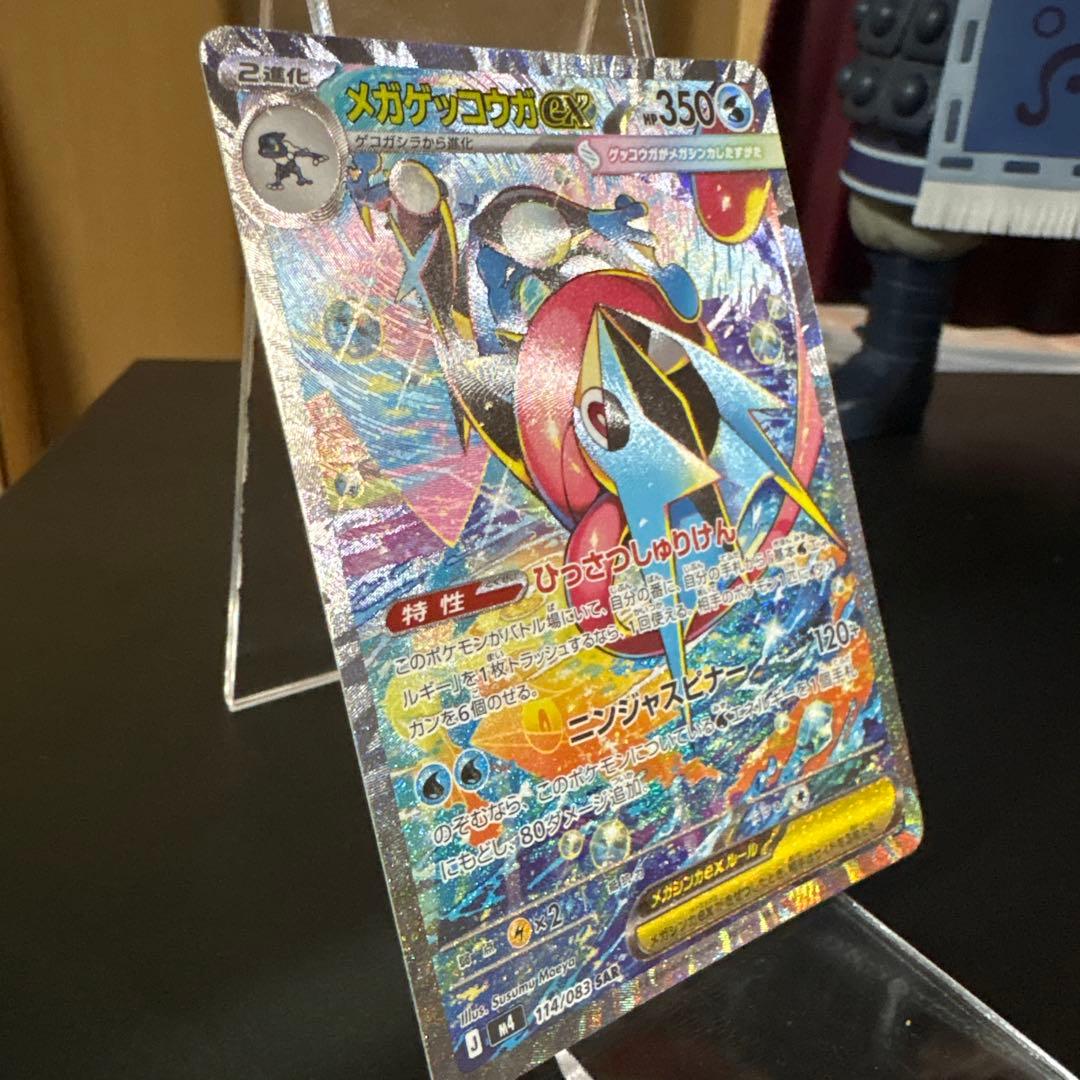 メガゲッコウガex SAR MEGA拡張パックニンジャスピナー114/083