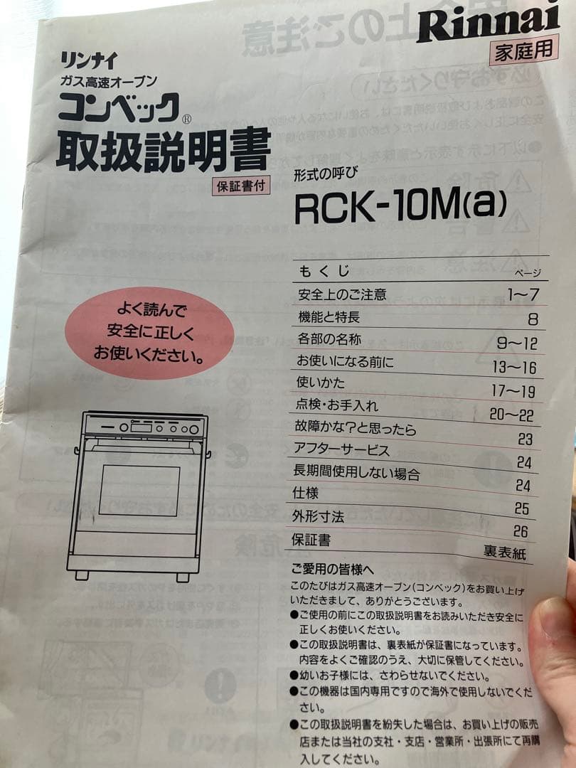 ❮動作確認済❯リンナイ ガスオーブン RCK-10M(a) LPガス