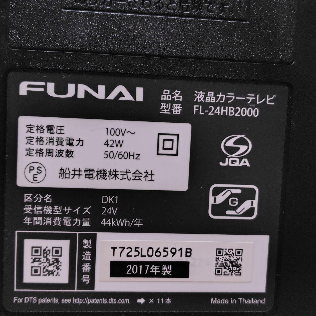 リモコン付き FUNAI 液晶カラーテレビ 24型 FL-24HB1000