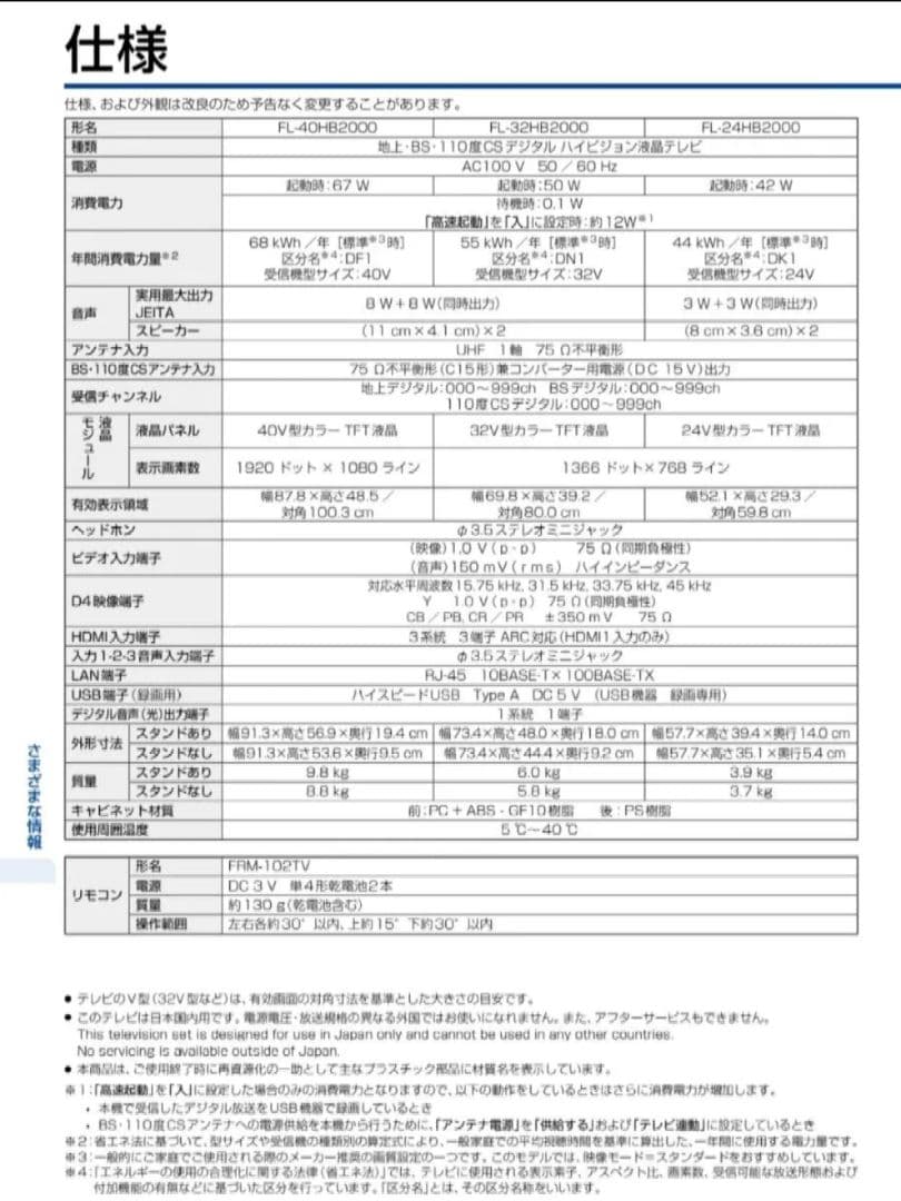 リモコン付き FUNAI 液晶カラーテレビ 24型 FL-24HB1000