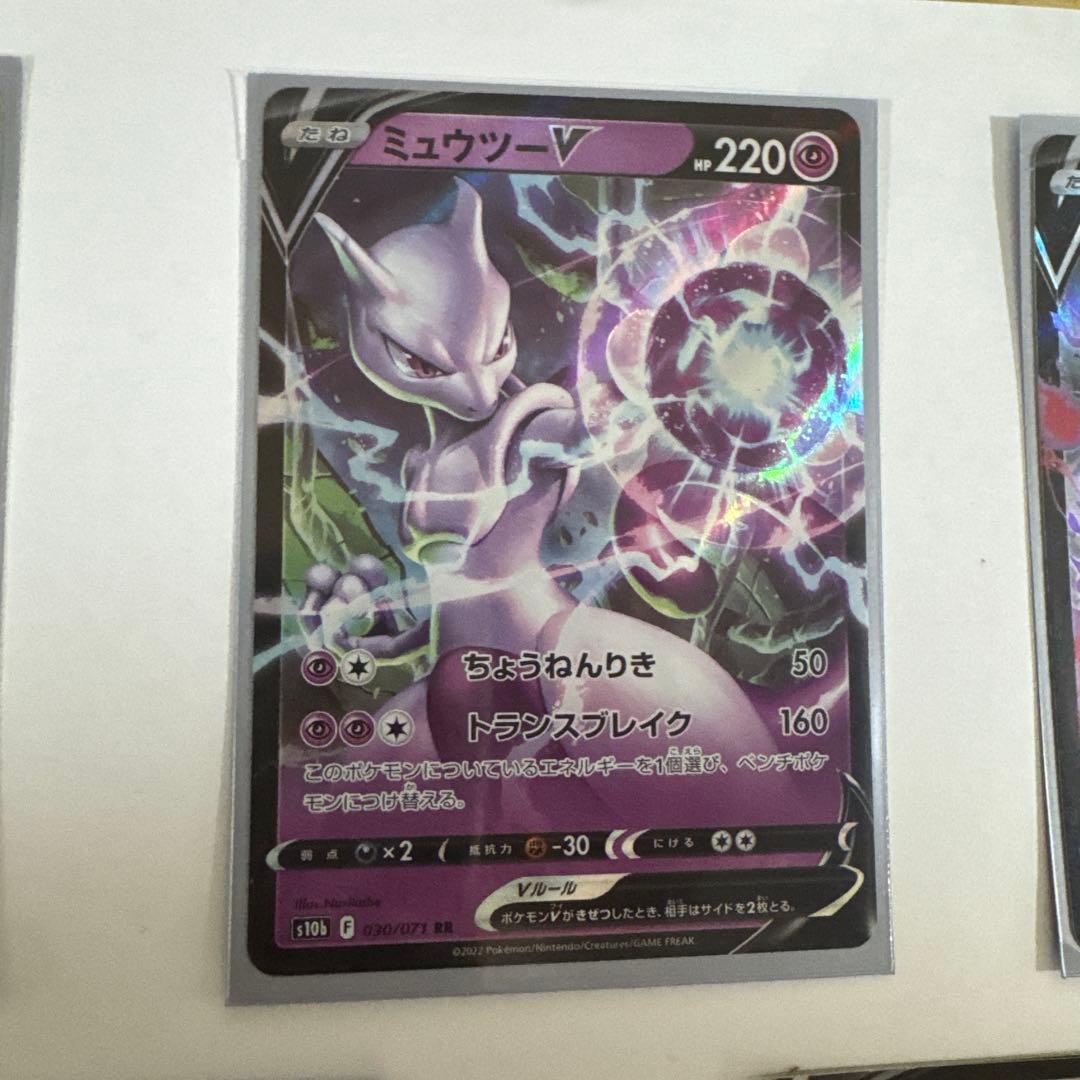 ミュウツー-V ポケモンカード 220HP 自宅保管です 値下げ、即購入⭕️