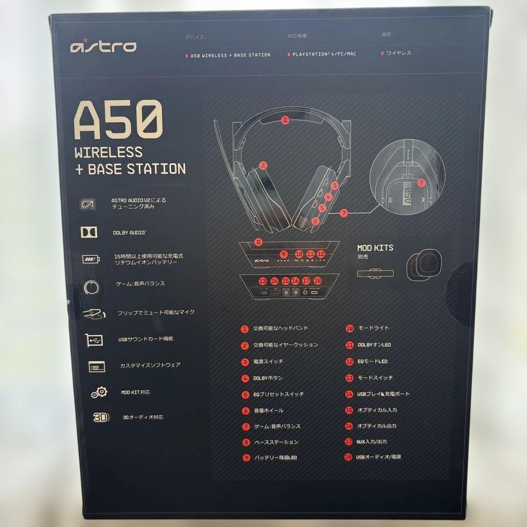 値下げ！ASTRO A50 ワイヤレスヘッドセット + ベースステーション