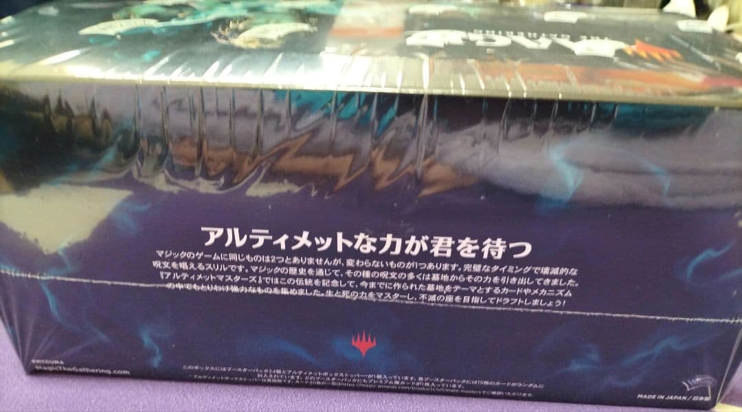 R*y様 MTG アルティメットマスターズ　ボックス　シュリンク付き☆