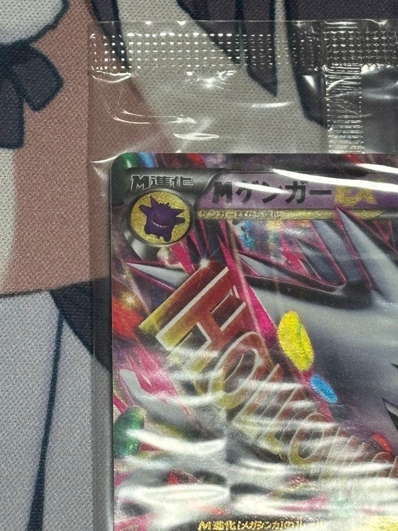 ポケカ メガゲンガーEX プロモ 未開封