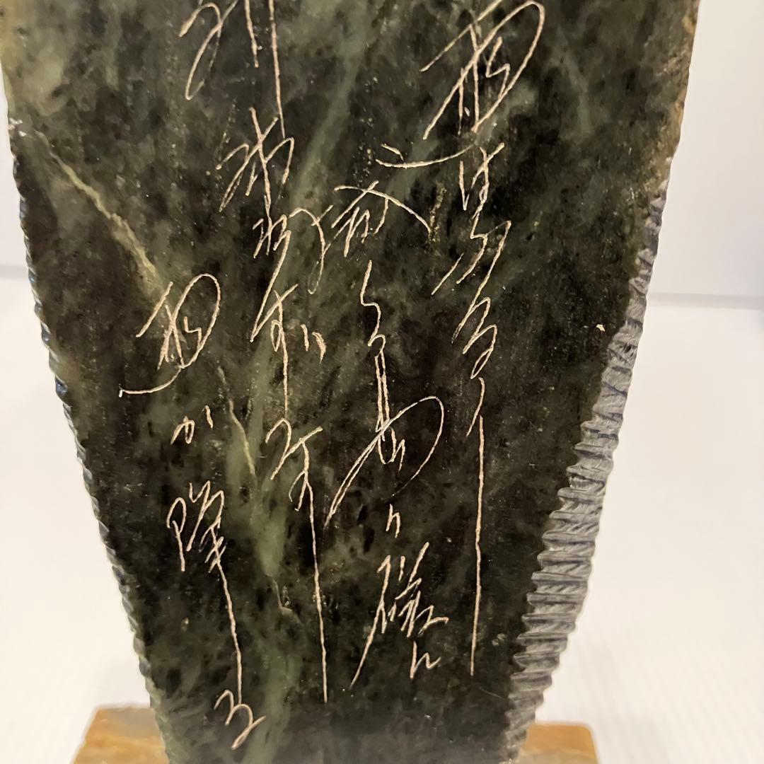 E-4 【希少】北原白秋 歌碑 オブジェ 石彫 置物 書家 刻印 詩歌 記念碑