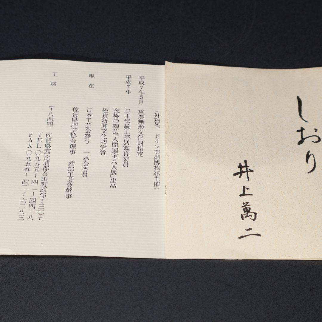 人間国宝 井上萬二 白磁面取壺　共箱　R1523お15