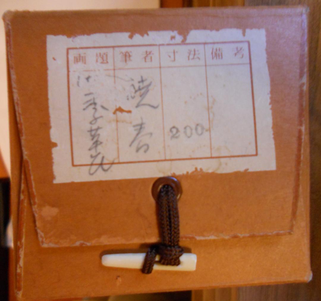 掛け軸 暁春 四季の花 絹本 希少 軸装 茶道具 掛軸 美品 です。