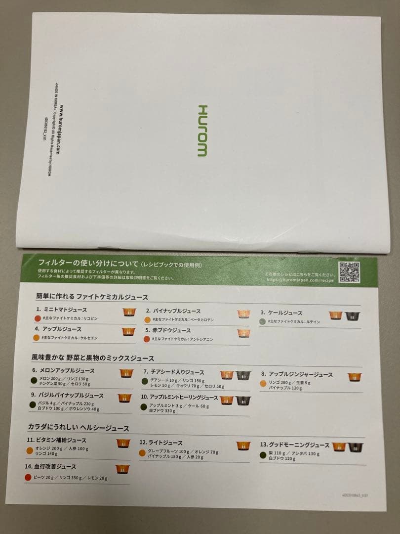 （たのメル便）ヒューロム ジューサー H-200 （ホワイト）とアイスメーカー