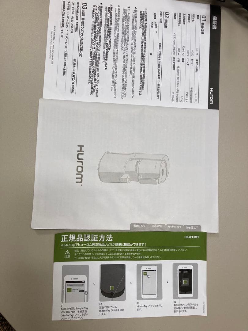 （たのメル便）ヒューロム ジューサー H-200 （ホワイト）とアイスメーカー