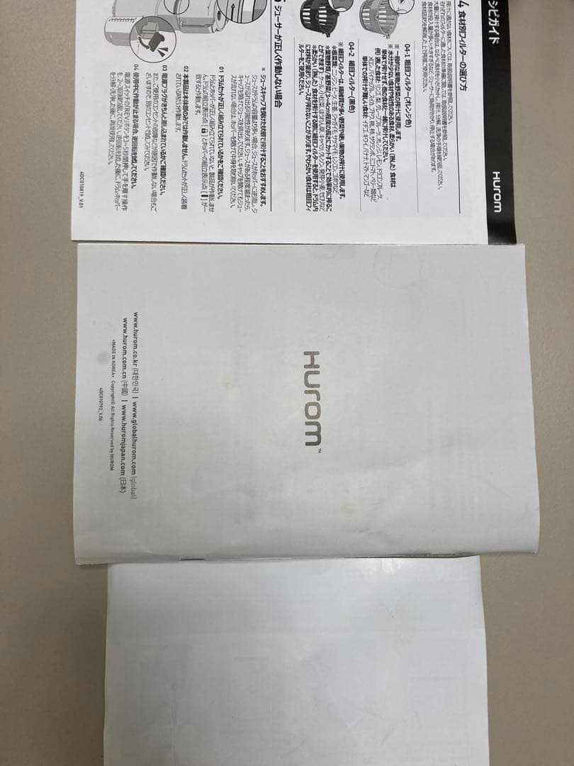 （たのメル便）ヒューロム ジューサー H-200 （ホワイト）とアイスメーカー