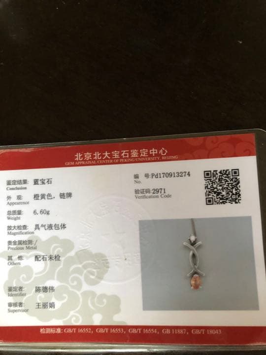 サファイア　鑑定書付き