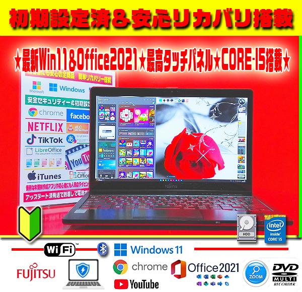 ☀最新Win11★13.3型タッチパネル★CORE-I5★メモリ★オフィス★特価