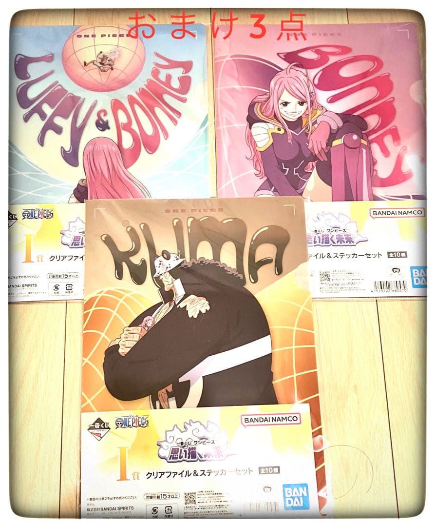 A＆B賞2点セット ボニー＆ルフィ フィギュア おまけ3点付き ワンピース