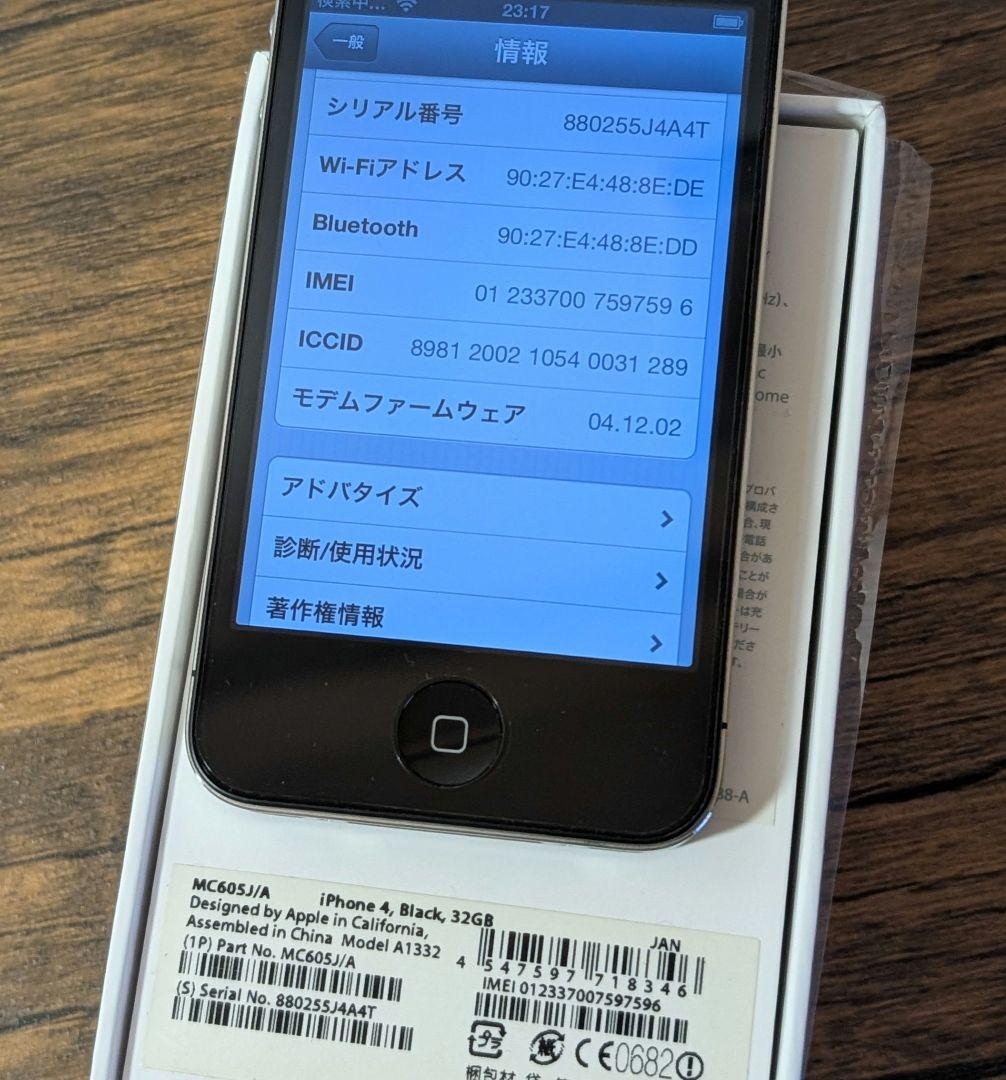 iPhone4 ブラック 32GB 箱付き