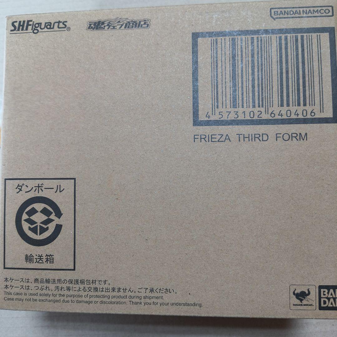S.H.figuarts フリーザ第三形態 輸送箱付き 未開封品
