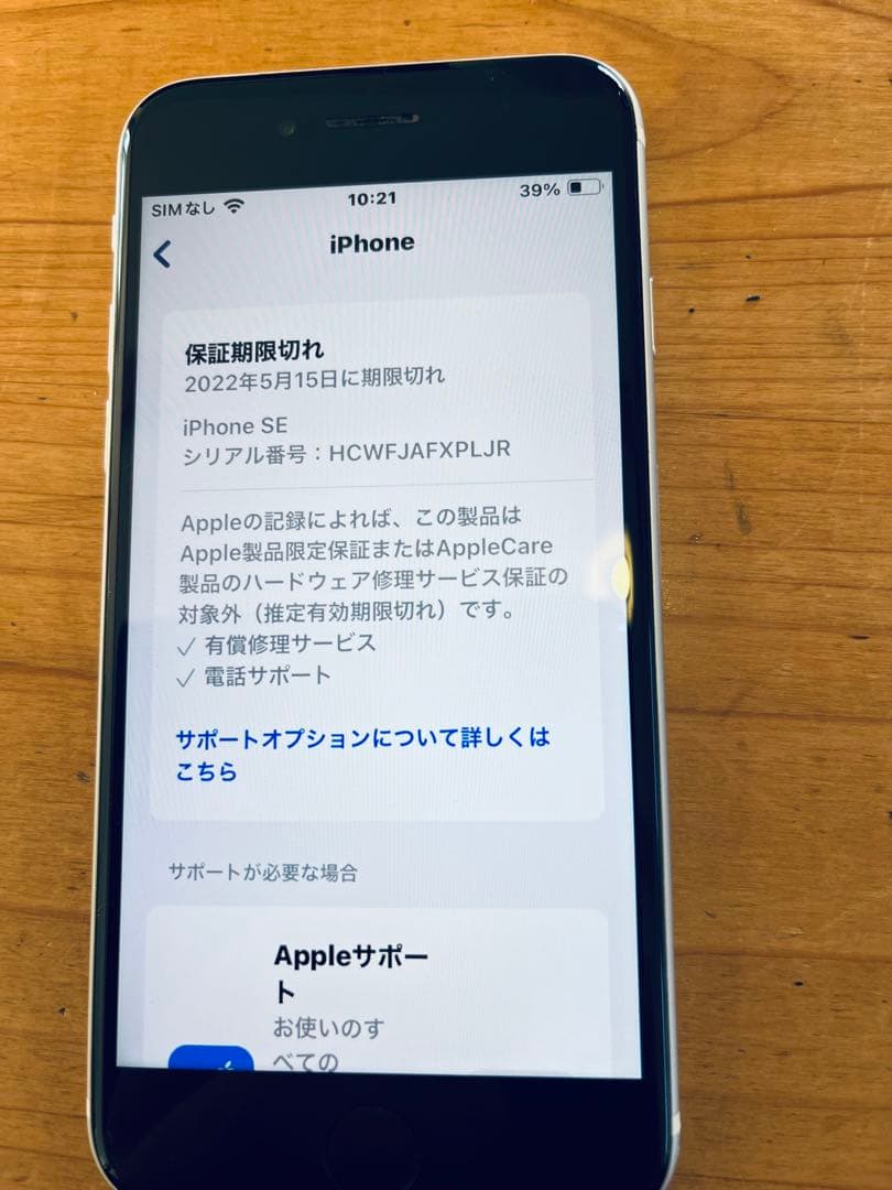 Apple iPhone se2ホワイト 本体