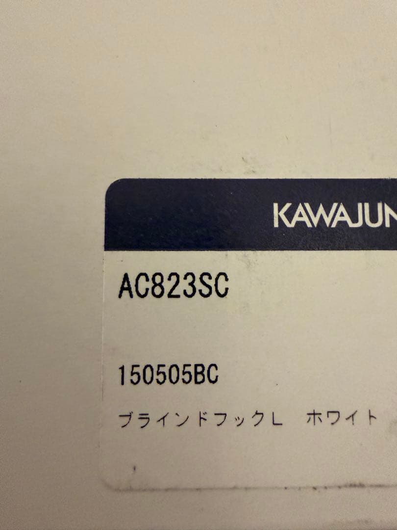Kentarou カワジュン 【AC-823-SC】ホワイト2本セット