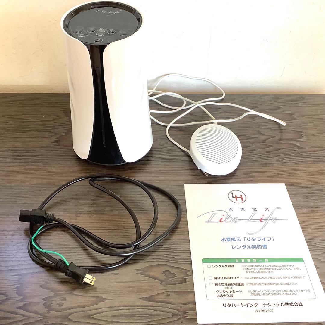 リタライフ　バージョン1 ver1 水素風呂　電極パーツ接触不良