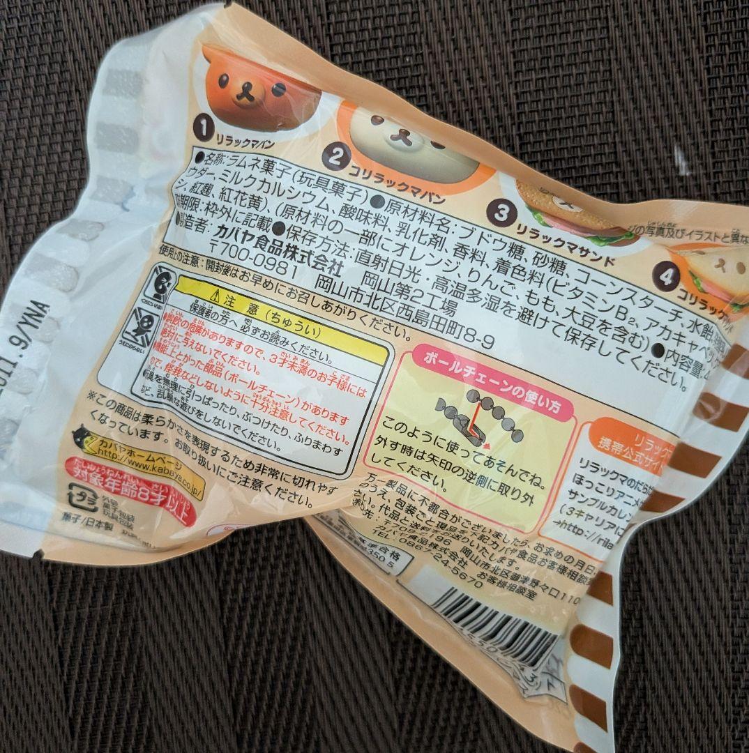 【訳あり】リラックマ 4点まとめ売り