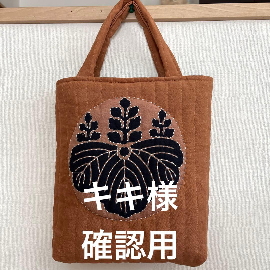 キキ様　確認用　トートバッグ