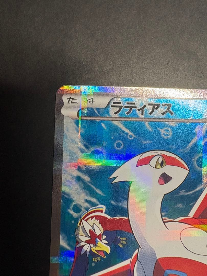 ラティアス 伝説キラコレクション 018/027R CP2