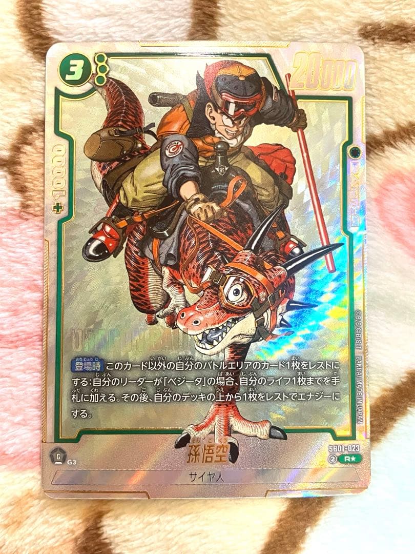 マンガブースター　SB01-023　ドラゴンボールフュージョンワールド　孫悟空