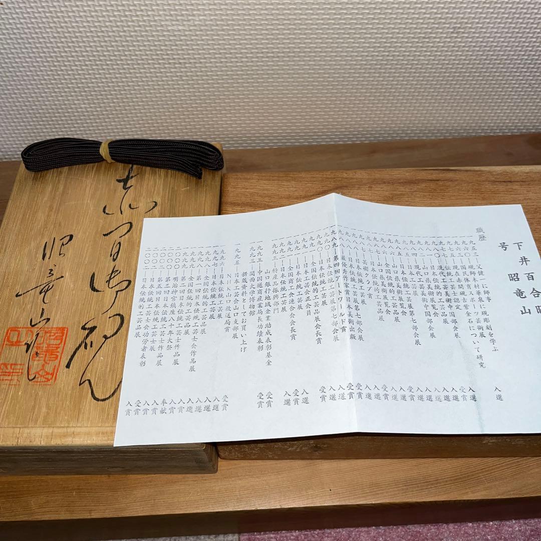 ⭕️赤間硯　梅花彫刻野面硯　下井百合昭　昭竜山作　女性好み作品　姿美しい