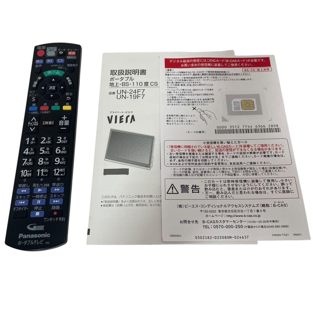パナソニック 19V型 液晶 テレビ プライベート・ビエラ UN-19F7-K