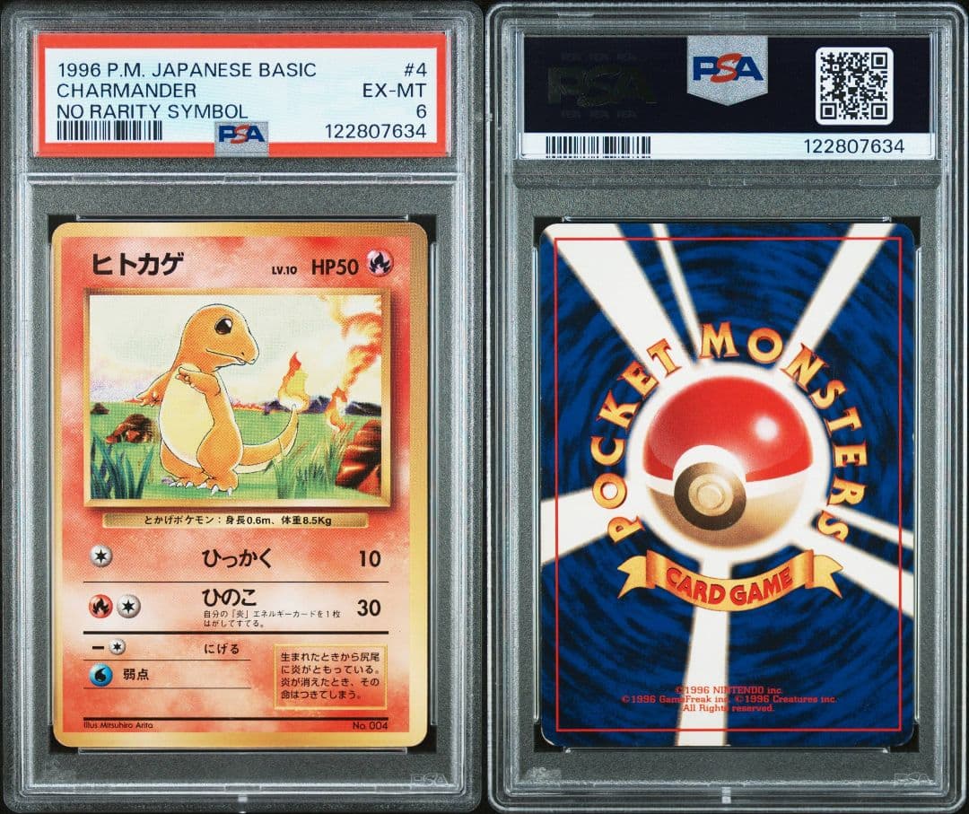 【PSA6】 ヒトカゲ　ポケモンカード 旧裏 初版 マークなし