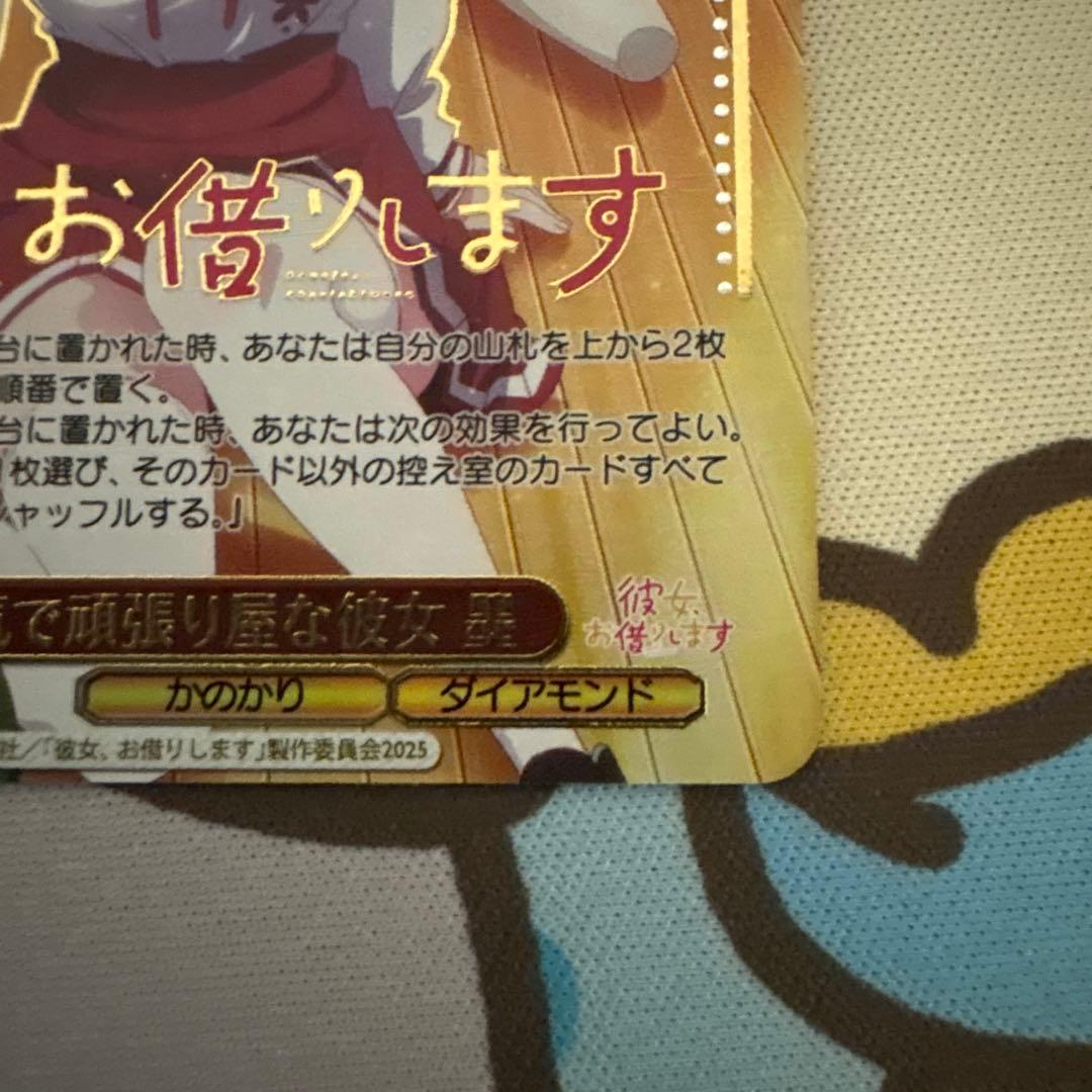 ヴァイス　かのかり　SSP 健気で頑張り屋な彼女　墨