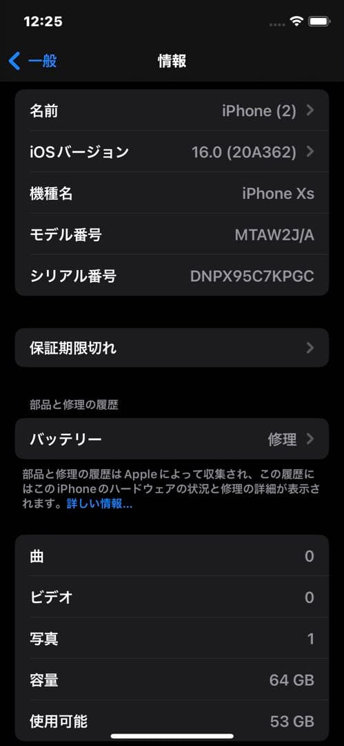 h*n様 Apple iPhone XS ブラック 64GB