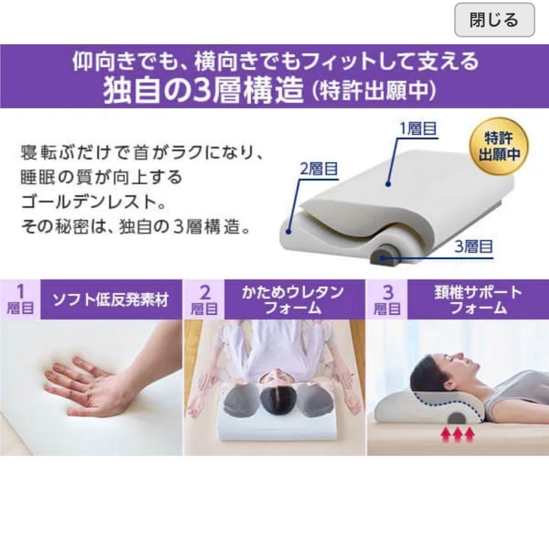 トゥルースリーパー ゴールデンレスト 枕