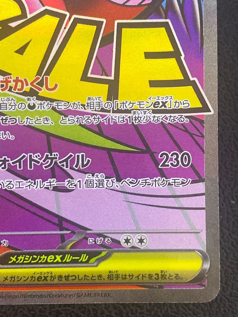 メガゲンガーex MA 中国語 箔押し エラー