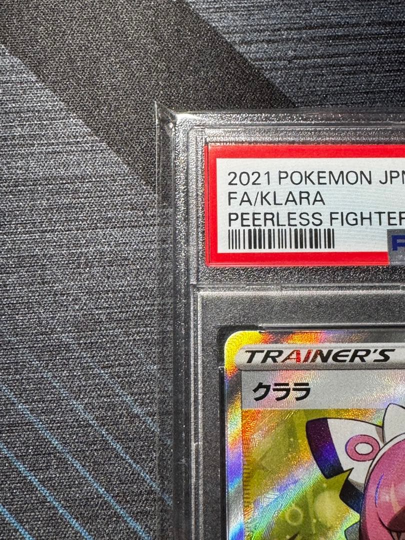 クララ SR PSA10