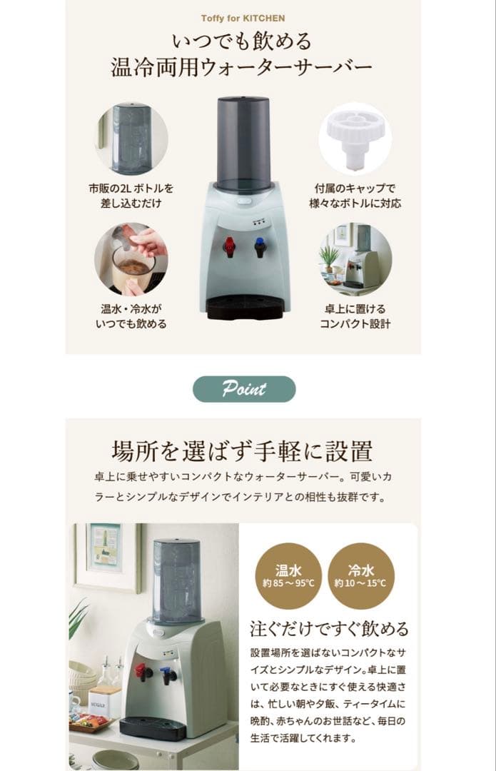 Toffy ❤︎ ウォーターサーバー　ペールアクア　卓上　温冷　家電　浄水器