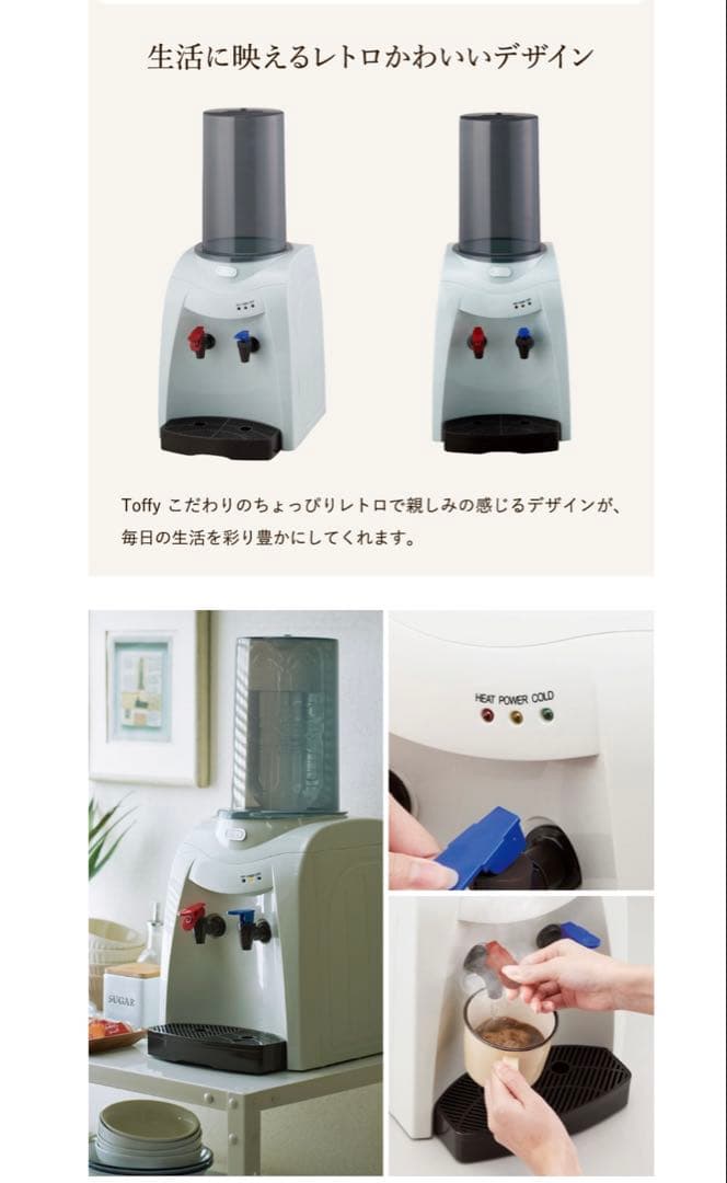 Toffy ❤︎ ウォーターサーバー　ペールアクア　卓上　温冷　家電　浄水器