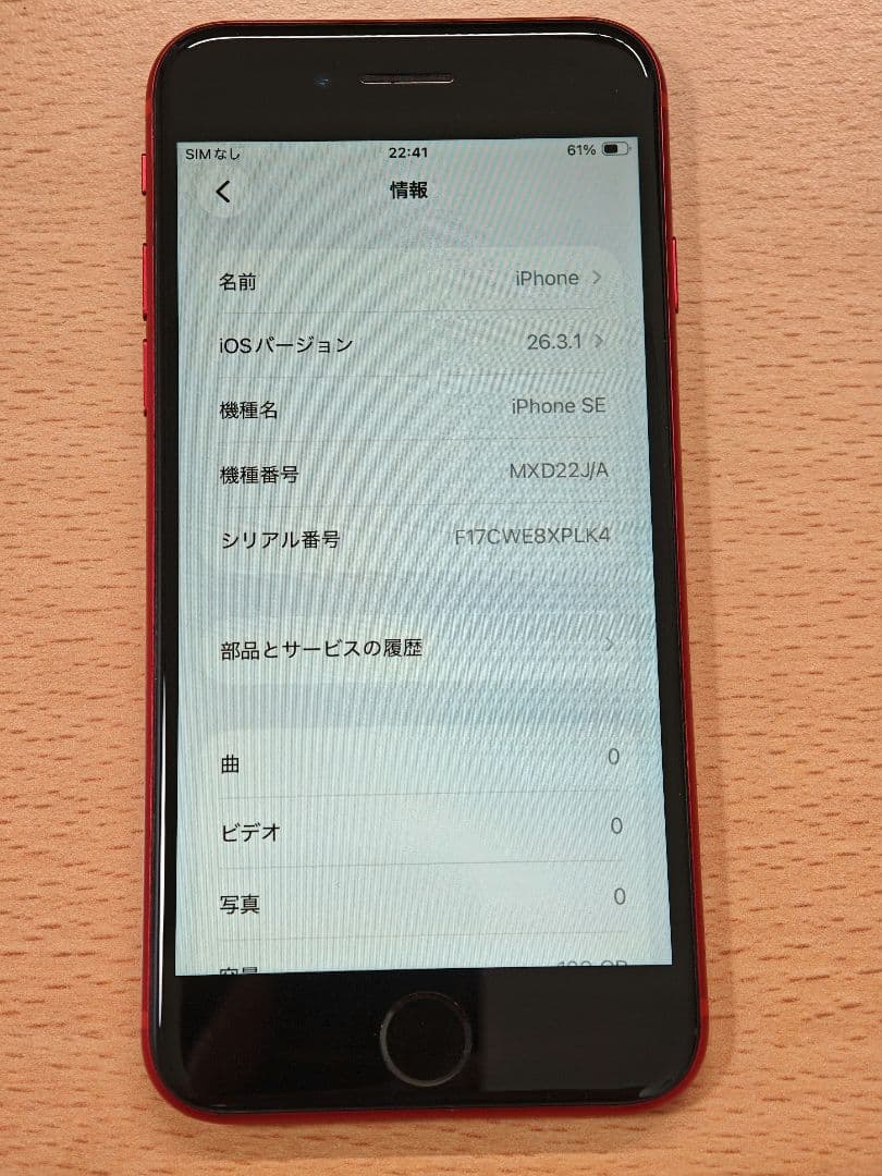 iPhone SE 第2世代 128GB レッド 美品 小傷あり