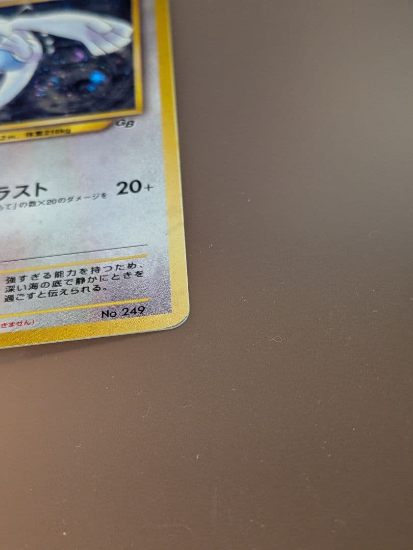ルギア_「ポケモンカードGB2 GR団参上！」 おまけカード 渦巻きホロ