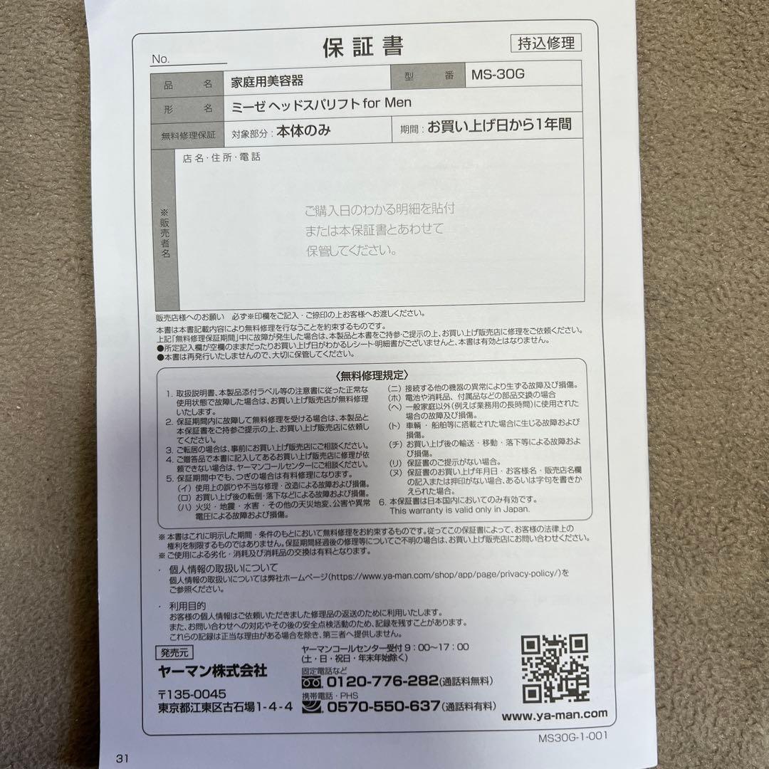 YA−MAN MS-30G ミーゼ