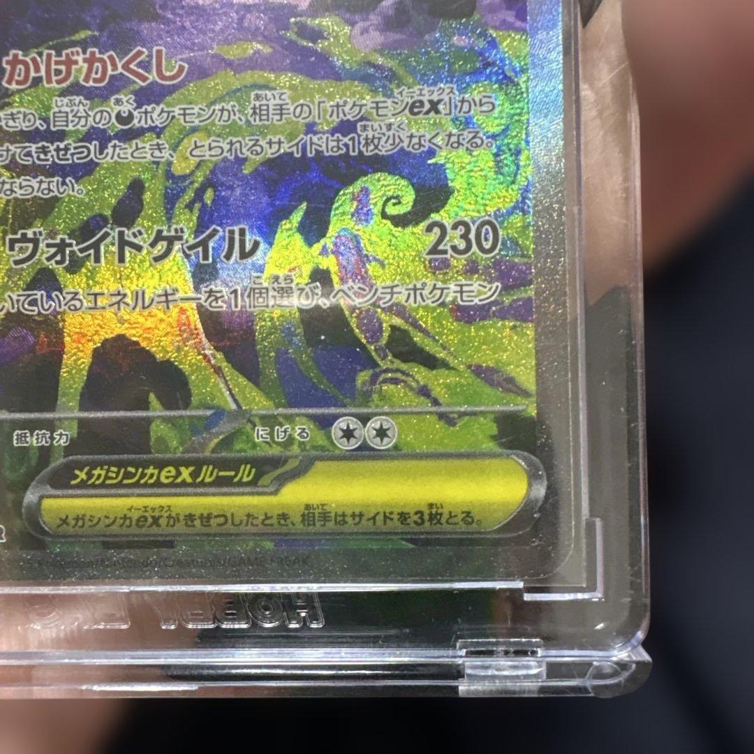 超美品　メガゲンガーex sar PSA10レベルのセンタリング