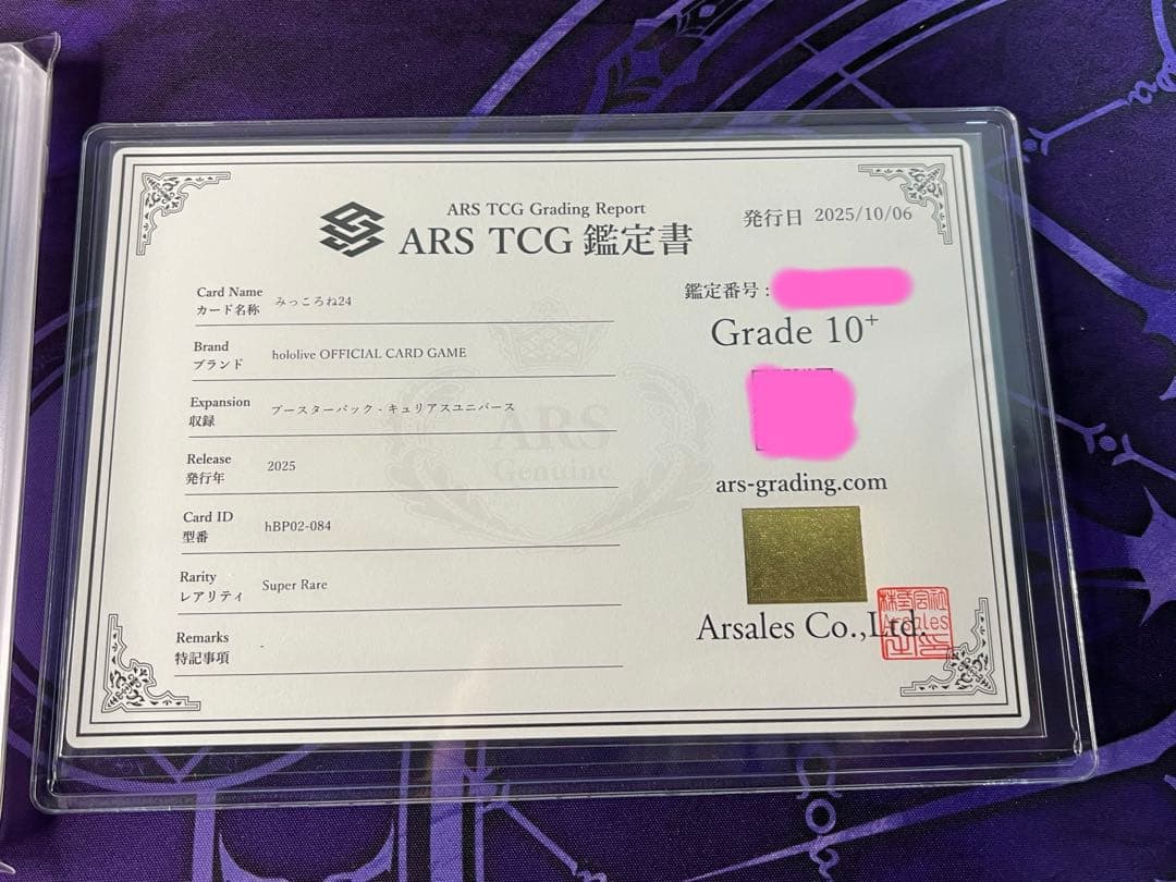 ホロカ みっころね24 ARS 10+ 鑑定