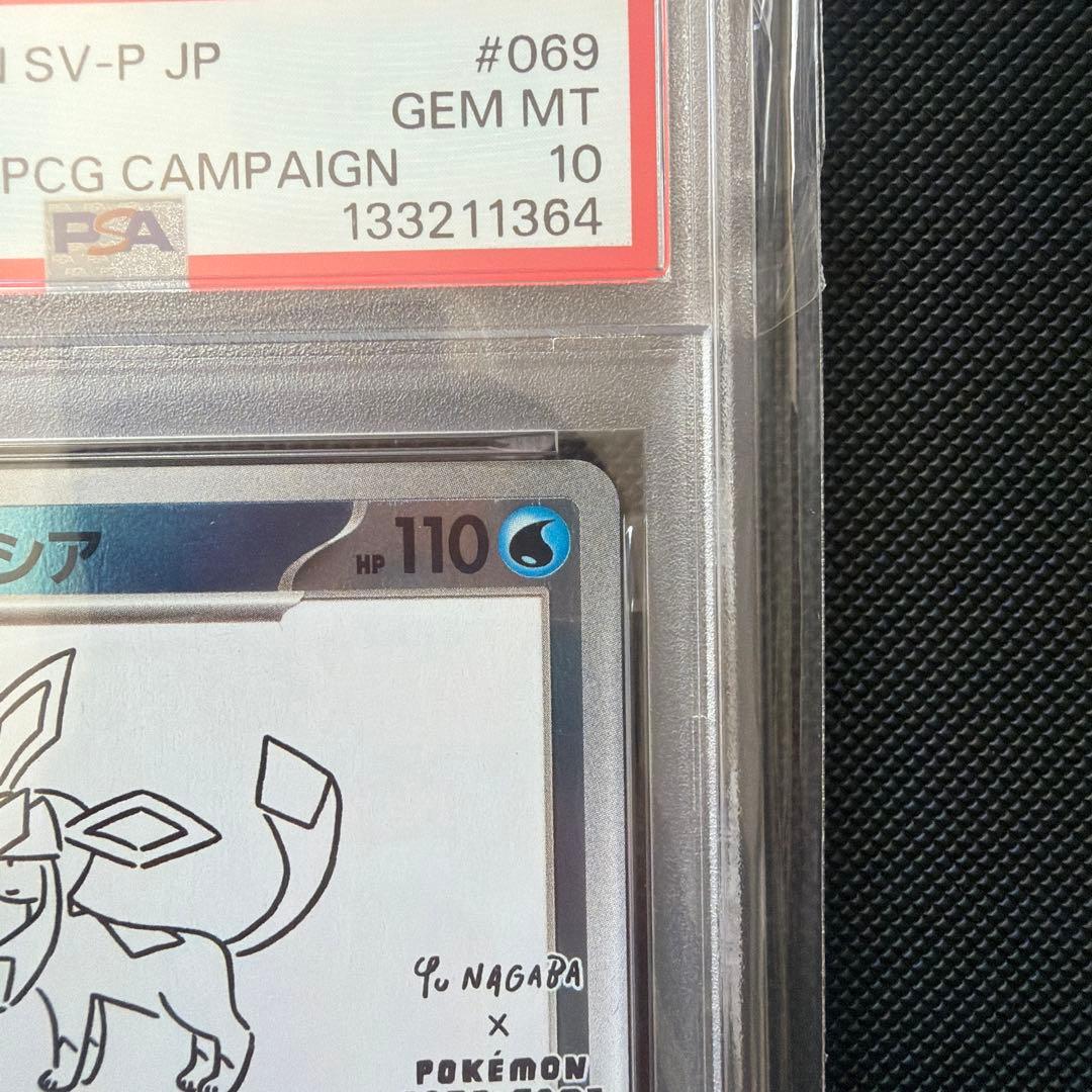 グレイシア　nagaba 長場　psa10