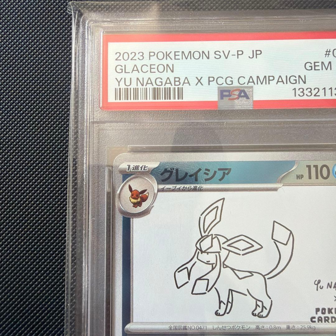 グレイシア　nagaba 長場　psa10