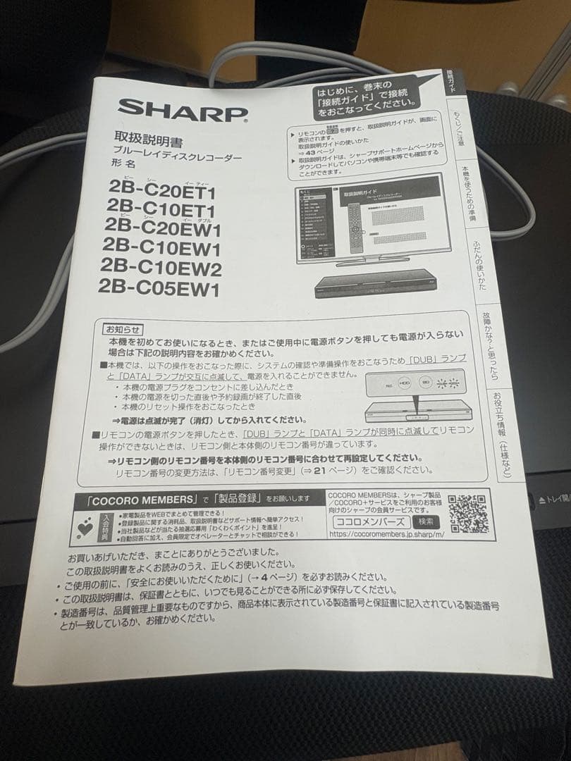 SHARP ブルーレイレコーダー 2B-C10EW1 中古