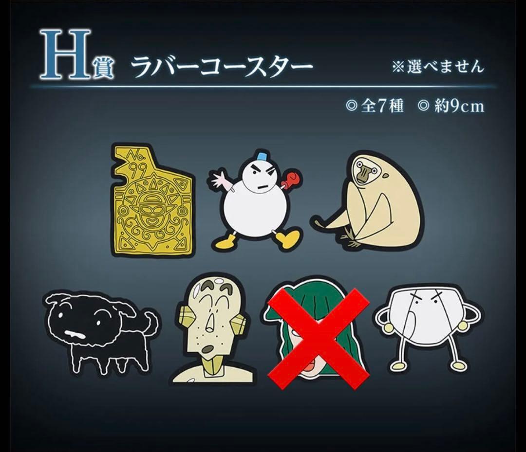 【匿名配送‼️】クレヨンしんちゃん 一番くじ ラストワン賞 マカオとジョマ 26点