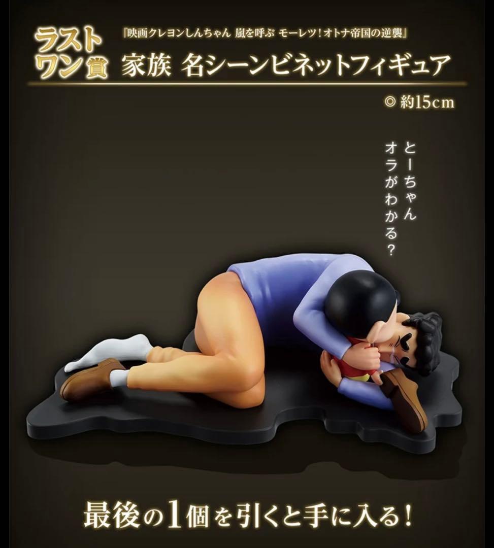 【匿名配送‼️】クレヨンしんちゃん 一番くじ ラストワン賞 マカオとジョマ 26点